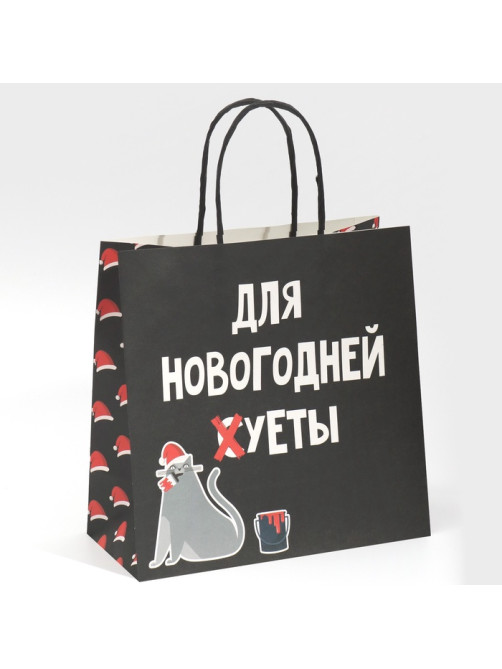 Пакет подарочный новогодний «Новогодняя суета», 22×22×11 см