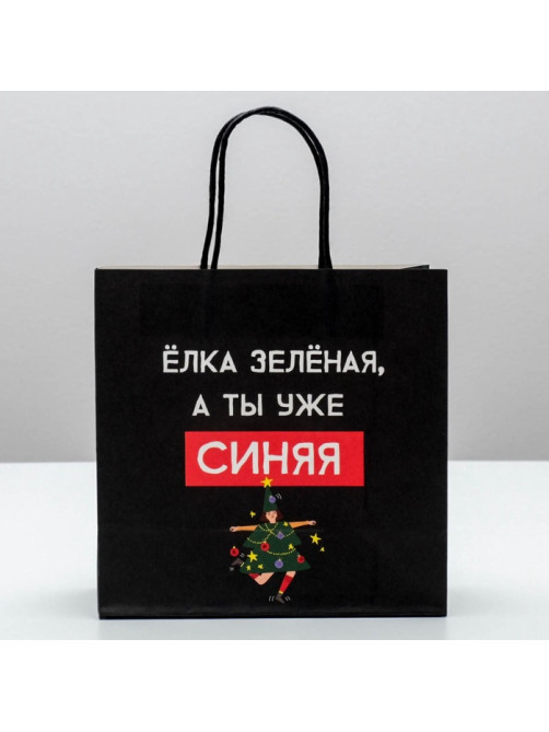 Пакет подарочный новогодний «А ты уже синяя», 22×22×11 см