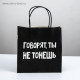 Пакет подарочный, упаковка, «Ты не тонешь», 22×22×11 см