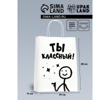 Пакет подарочный бумажный с приколом, крафт, «Классный!», 24×14×28 см