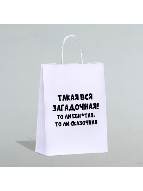 Пакет подарочный с приколами, крафт, «Загадочная», 24×14×28 см