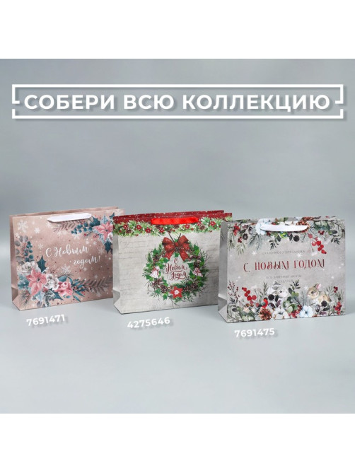 Пакет подарочный новогодний крафтовый «Заветные мечты», L 40×31×11.5 см