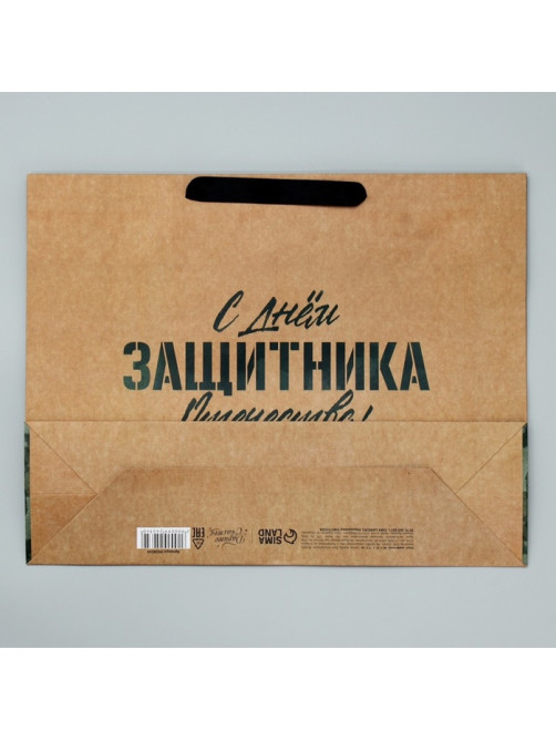 Пакет подарочный крафтовый, упаковка, «С 23 февраля», L 40×31×11.5 см