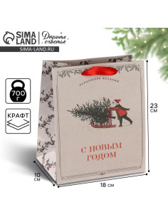Пакет подарочный новогодний крафтовый «Будьте счастливы», MS 18×23×10 см