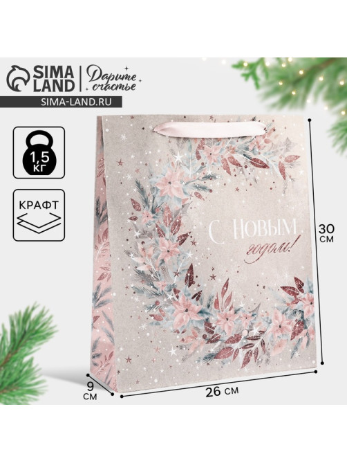 Пакет подарочный новогодний крафтовый «Счастье», M 26×30×9 см