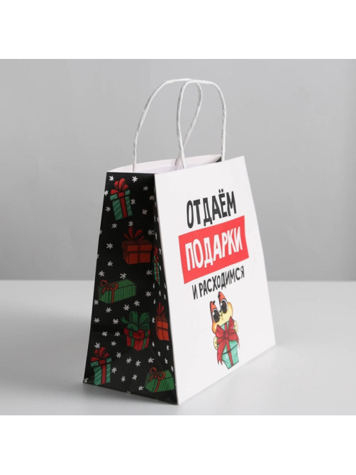 Пакет подарочный новогодний «Отдаём подарки», 22×22×11 см