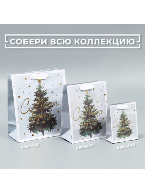 Пакет подарочный новогодний крафтовый «Сказочная ёлочка», MS 18×23×10 см