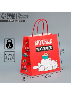 Пакет подарочный новогодний крафтовый «Праздники», 22×22×11 см