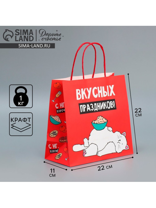 Пакет подарочный новогодний крафтовый «Праздники», 22×22×11 см