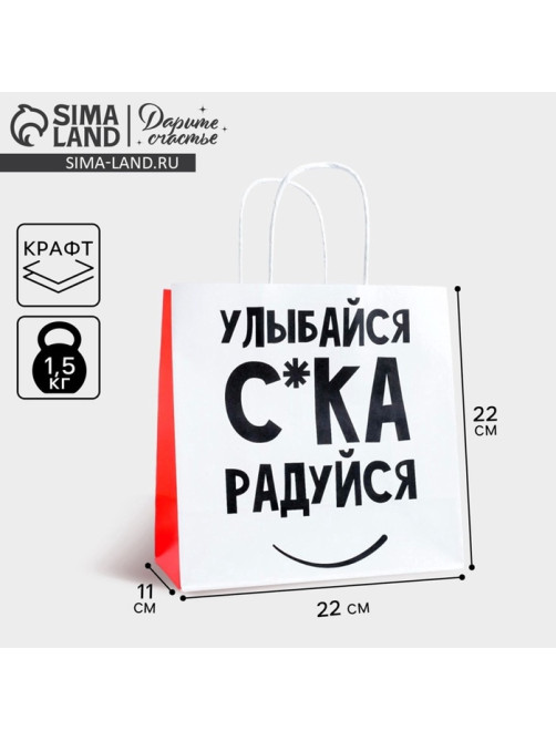 Пакет подарочный, упаковка, «Улыбайся», 22×22×11 см
