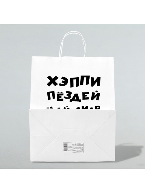Пакет подарочный с приколами, крафт «Май френд», белый, 24×14×28 см