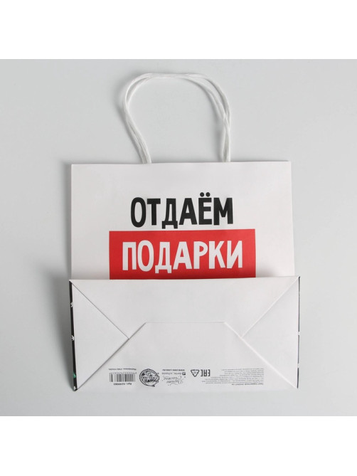 Пакет подарочный новогодний «Отдаём подарки», 22×22×11 см