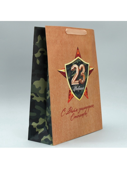 Пакет подарочный крафтовый, упаковка, «С 23 февраля», L 40×31×11.5 см