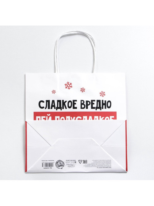 Пакет подарочный новогодний «Сладкое вредно», 22×22×11 см