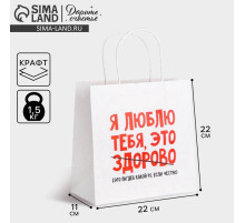 Пакет подарочный, упаковка, «Я люблю тебя», 22×22×11 см