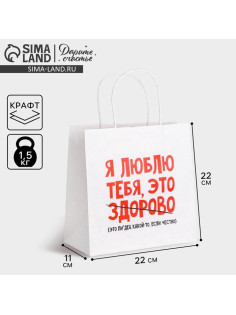 Пакет подарочный, упаковка, «Я люблю тебя», 22×22×11 см