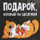 Пакет подарочный крафтовый, упаковка, «Киса», 28×32×15 см