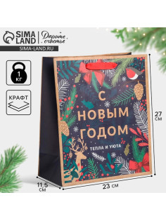 Пакет подарочный новогодний крафтовый «Новогодний лес», ML 23×27×11.5 см