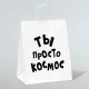 Пакет подарочный с приколами, крафт «Ты просто космос», белый, 24×14×28 см