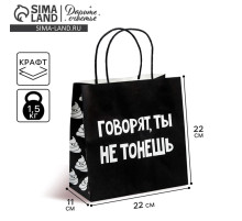 Пакет подарочный, упаковка, «Ты не тонешь», 22×22×11 см