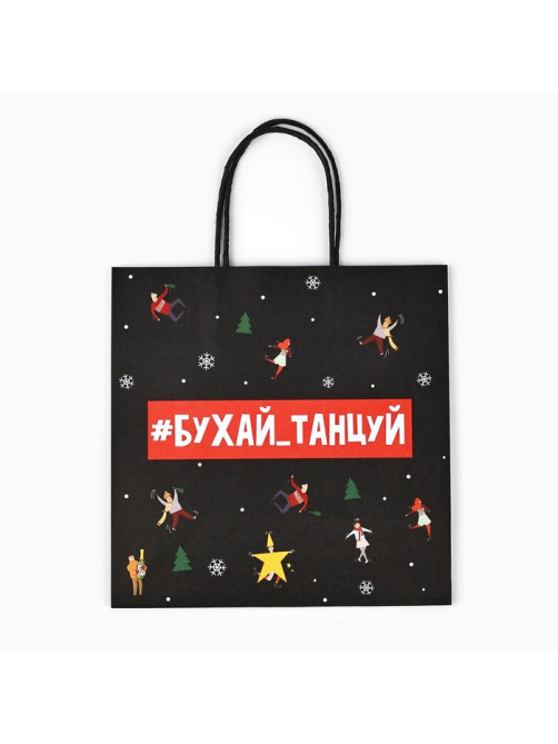 Пакет подарочный новогодний «Бухайтанцуй», 22×22×11 см
