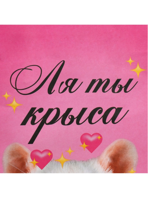 Пакет подарочный, упаковка, «Ля ты», 22×22×11 см
