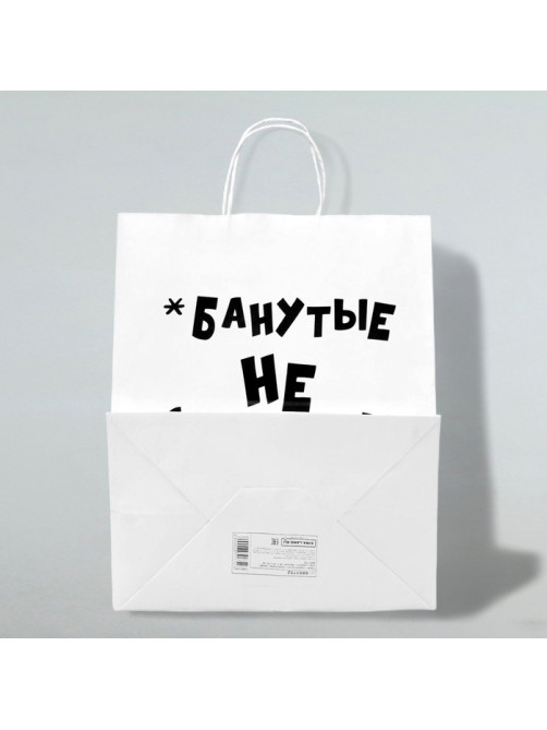 Пакет подарочный с приколами, крафт «Не стареют», белый, 24×14×28 см