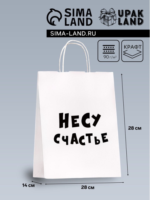 Пакет подарочный крафт «Несу счастье », 24×14×28 см