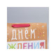 Пакет подарочный крафтовый, упаковка, «С Днём Рождения!», L 31×40×9 см