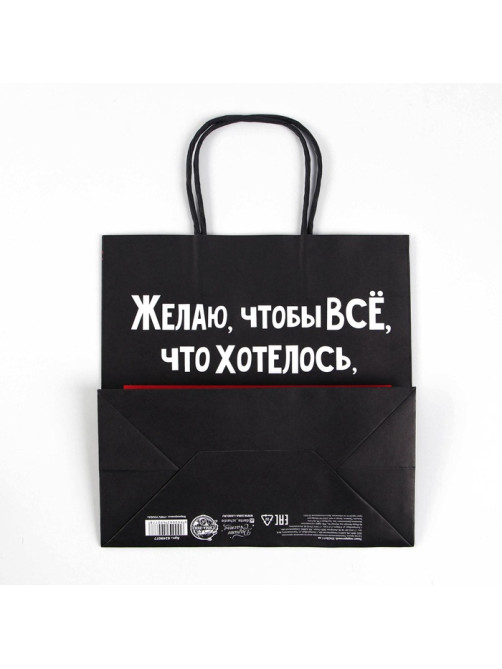 Пакет подарочный новогодний «Чтобы всё хотелось», 22×22×11 см