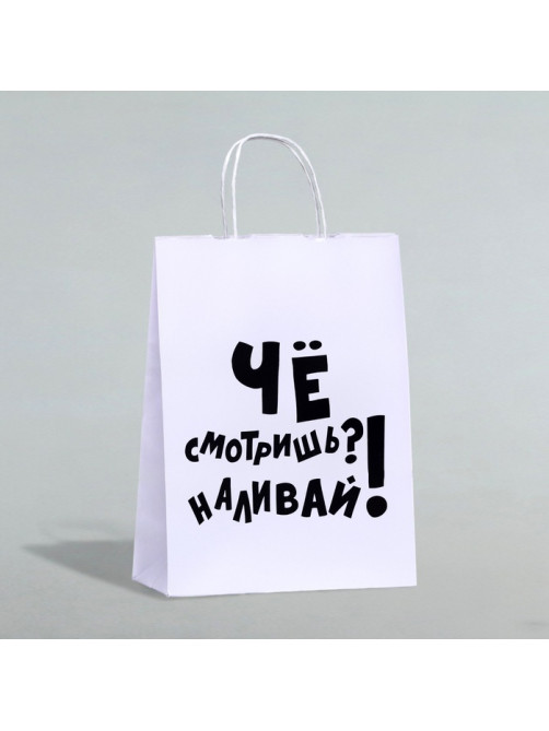 Пакет подарочный с приколами, крафт «Наливай!», белый, 24×14×28 см, 1 шт.