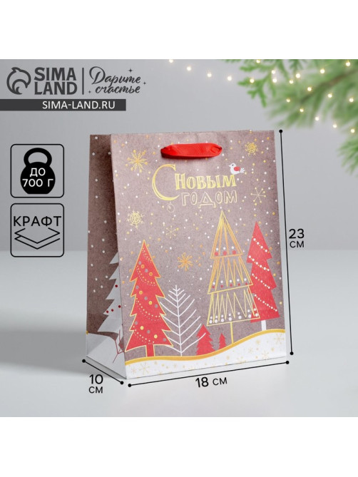 Пакет подарочный новогодний крафтовый «Новогодние ёлки», 18×23×10 см