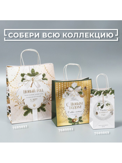 Пакет подарочный новогодний крафтовый «С Новым годом», 12×21×9 см