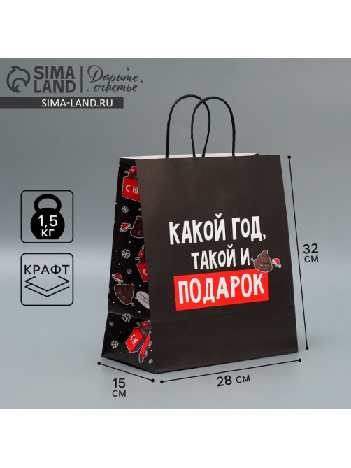 Пакет подарочный новогодний крафтовый «Подарочек тебе», 28×32×15 см