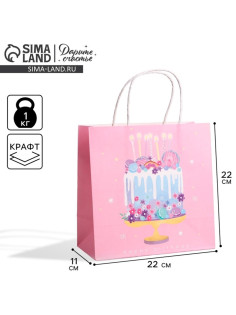 Пакет подарочный крафтовый, упаковка, «Happy Birthday», 22×22×11 см