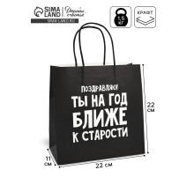 Пакет подарочный, упаковка, «На год ближе к старости», 22×22×11 см