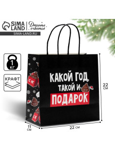 Пакет подарочный новогодний «Такой подарок», 22×22×11 см