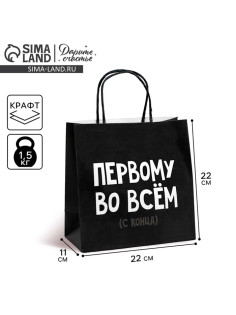 Пакет подарочный, упаковка, «Первому во всём», 22×22×11 см