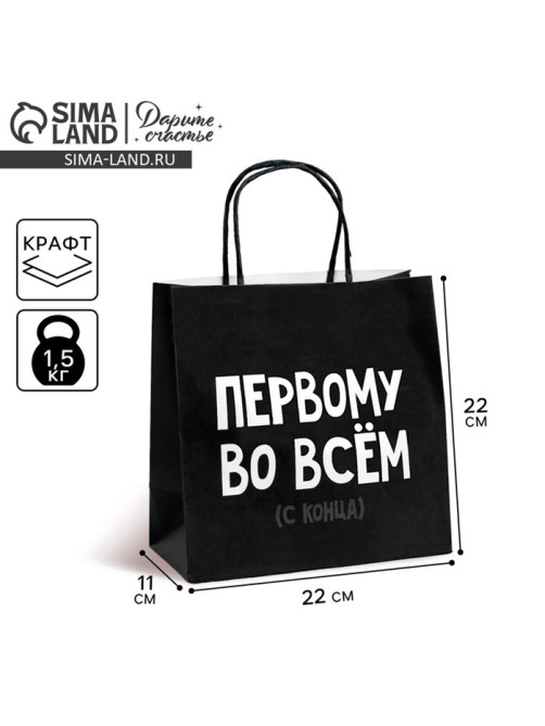 Пакет подарочный, упаковка, «Первому во всём», 22×22×11 см