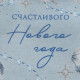 Пакет подарочный новогодний крафтовый «Новогодняя нежность», S 15×12×5.5 см