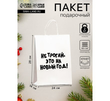 Пакет бумажный подарочный новогодний, крафт с приколами, «Не трогай, это на Новый Год», белый, 28×24×14 см