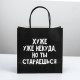 Пакет подарочный, упаковка, «Хуже уже некуда», 22×22×11 см