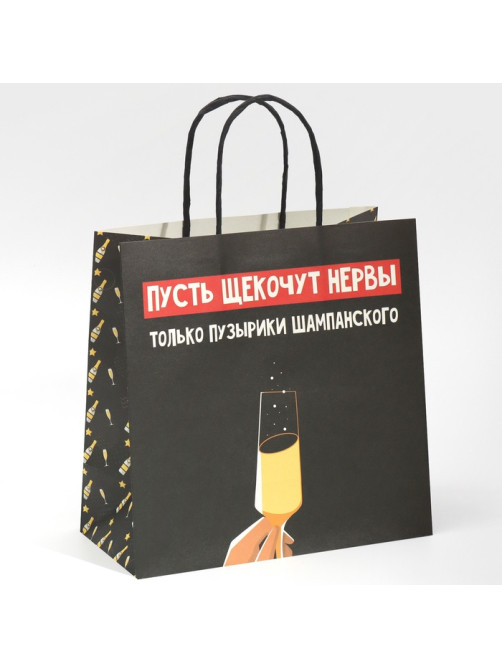 Пакет подарочный новогодний «Только пузырики», 22×22×11 см