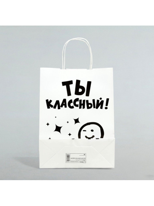 Пакет подарочный бумажный с приколом, крафт, «Классный!», 24×14×28 см