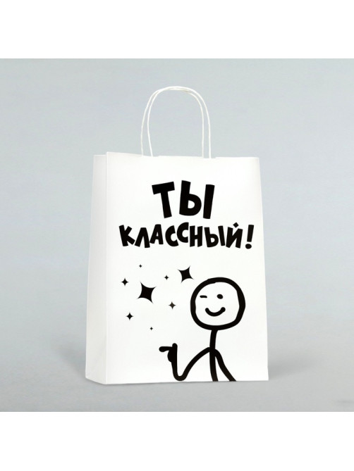 Пакет подарочный бумажный с приколом, крафт, «Классный!», 24×14×28 см