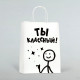 Пакет подарочный бумажный с приколом, крафт, «Классный!», 24×14×28 см