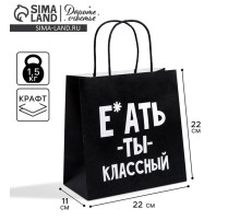 Пакет подарочный, упаковка, «Ты классный», 22×22×11 см