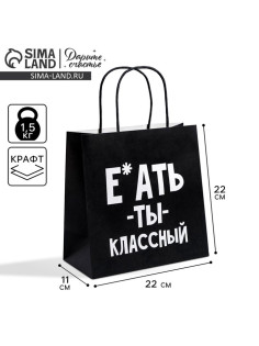 Пакет подарочный, упаковка, «Ты классный», 22×22×11 см