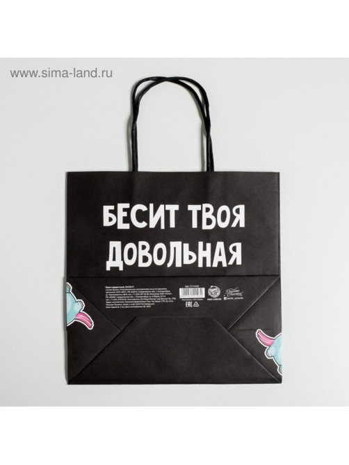 Пакет подарочный, упаковка, «Бесит», 22×22×11 см