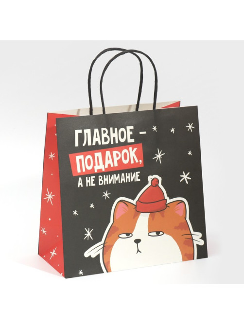 Пакет подарочный новогодний «Счастье», 22×22×11 см